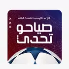 Download صياحو تحدي