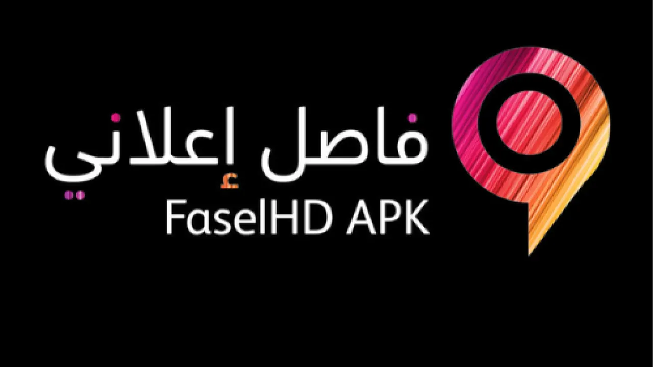 Fasel HD فاصل إعلاني