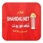 شاهد فور يو - مسلسلات و افلام